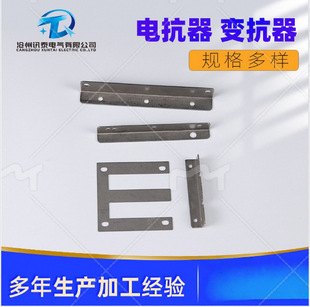 Electronic Hardware Accessories, Large Stamping Parts, Tooling and Jigs, Power Transformers, Electric Inductors, Stainless Steel, High Voltage Resistant