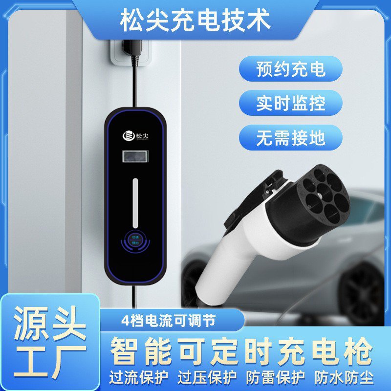 厂家直供通家用便捷式随车桩器免接地移动新能源电动汽车充电枪