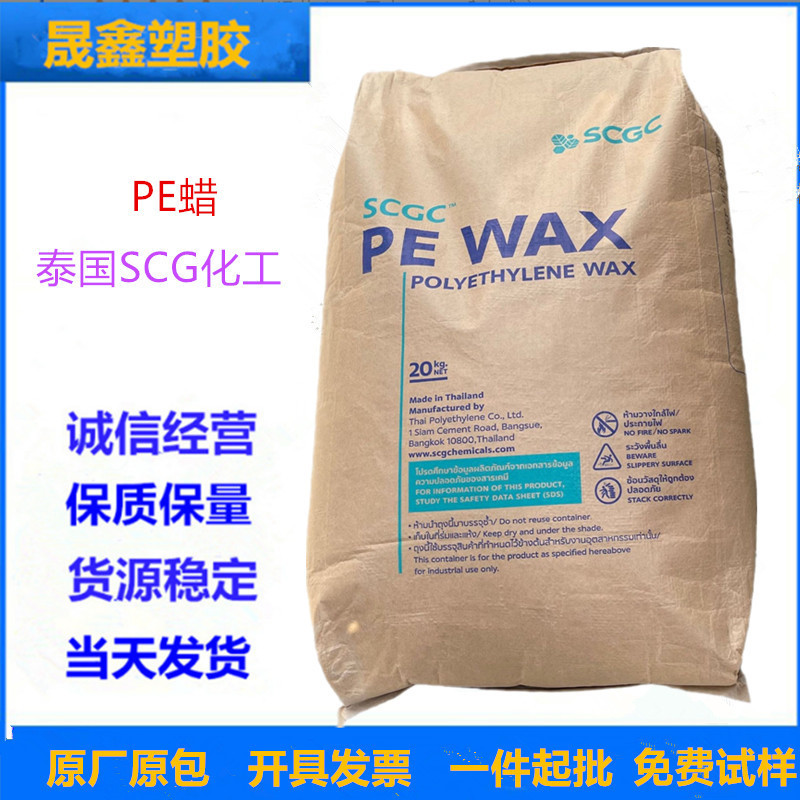 PE蜡 泰国SCG化工 LP1040P 注塑级 高光泽 家电部件