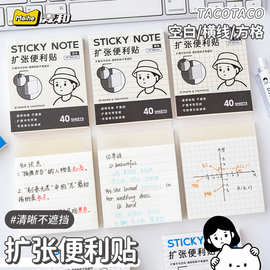麦和taco任意扩张便利贴纸不遮挡文字高透可撕可折叠便签隐形纠错