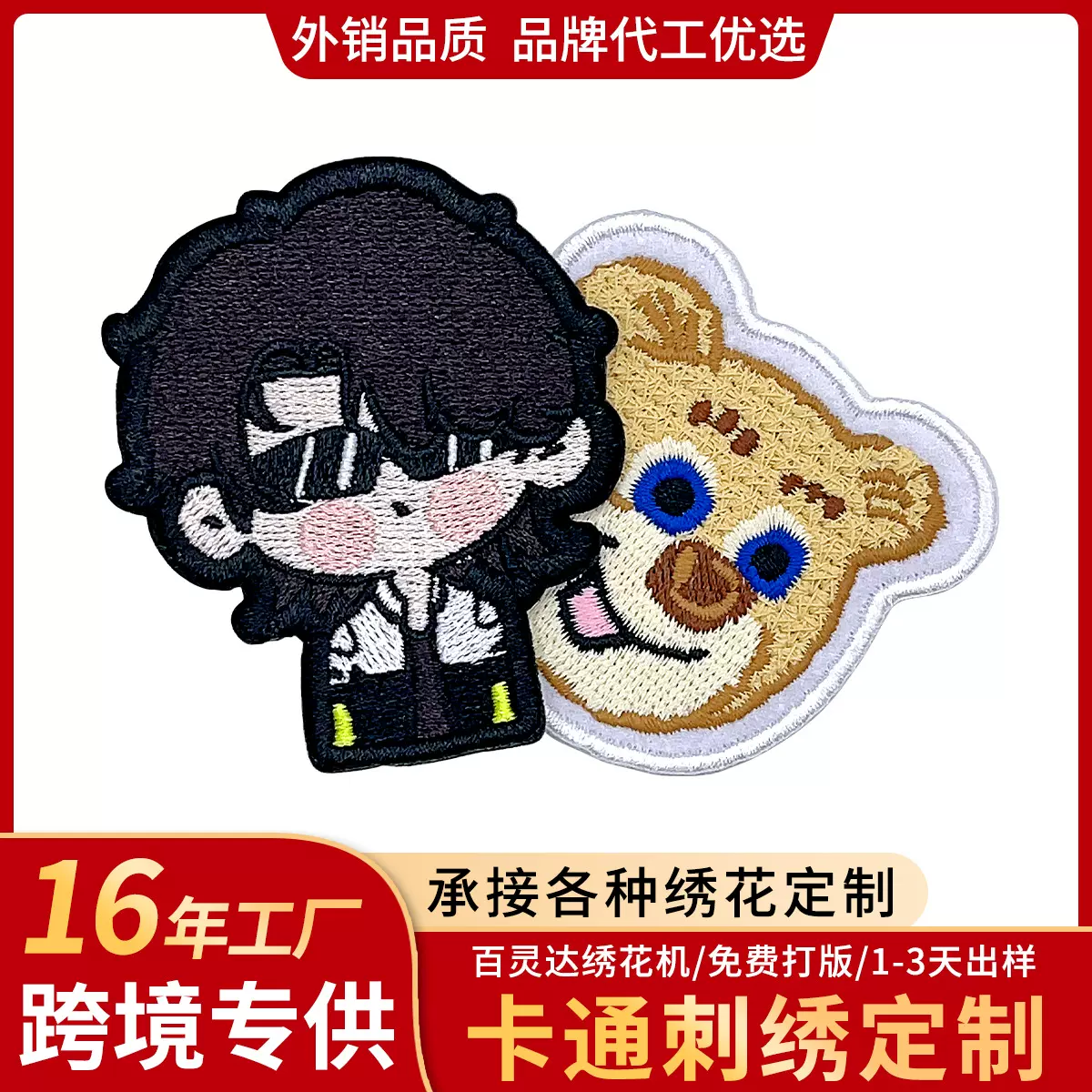 工厂定制卡通动漫人物绣花章 小熊刺绣布贴订做批发 刺绣魔术贴章