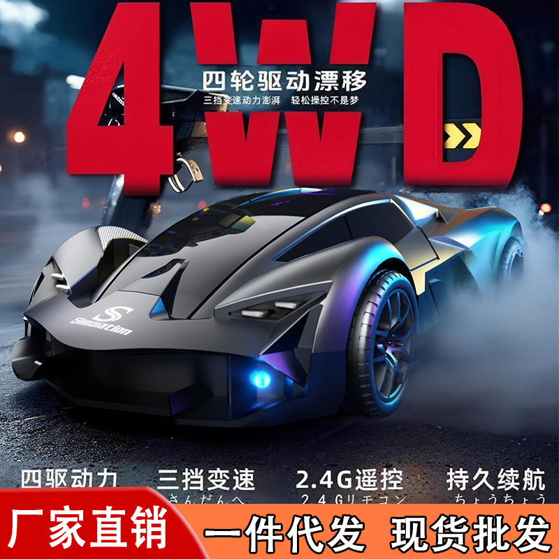 New Rc Remote Control Drift Car Four-Wheel Drive High-Speed Professional Electric Remote Control Car Children's Toy Boy Gift Wholesale New Rc Remote Control Drift Car Four-Wheel Drive High-Speed Professional Electric Remote Control Car Children's Toy Boy Gift Wholesale