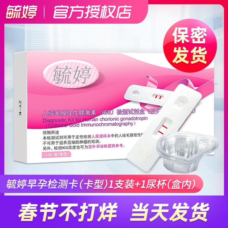 Yuting early pregnancy rapid test card early pregnancy pen hcg…