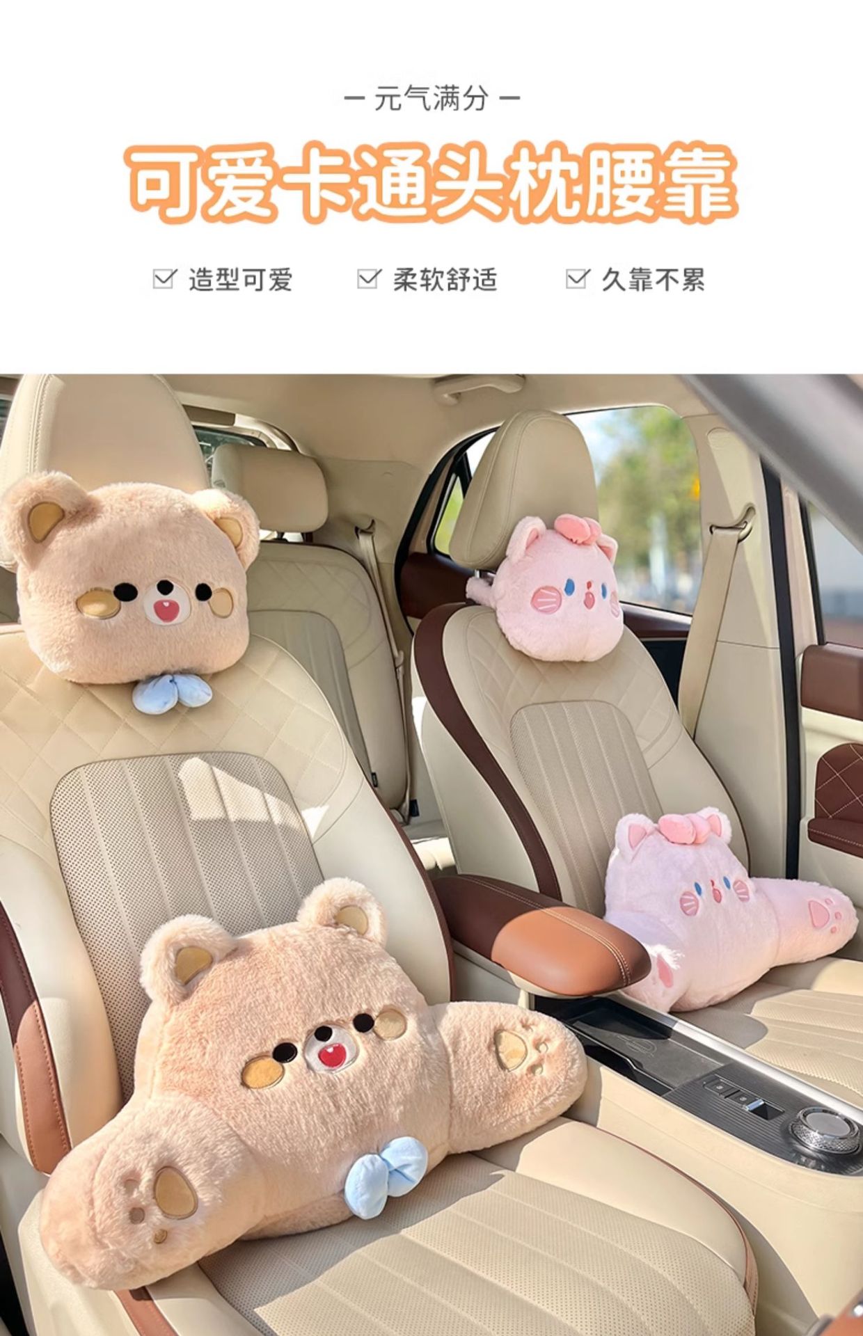 Car Headrest and Neck Pillow, a Pair of Cartoon Cute Lumbar Pillows, Car Pillows, Women's Waist Pillows, Girls' Car Sets