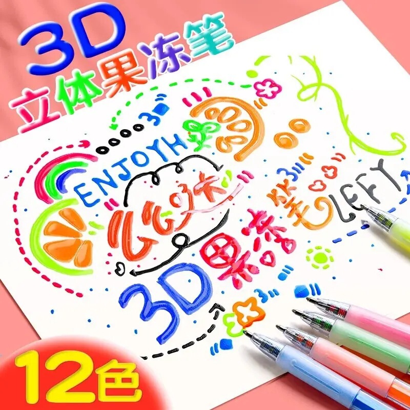 果冻笔3d立体画笔彩色手账笔荧光笔小学生划标注笔高颜值|undefined