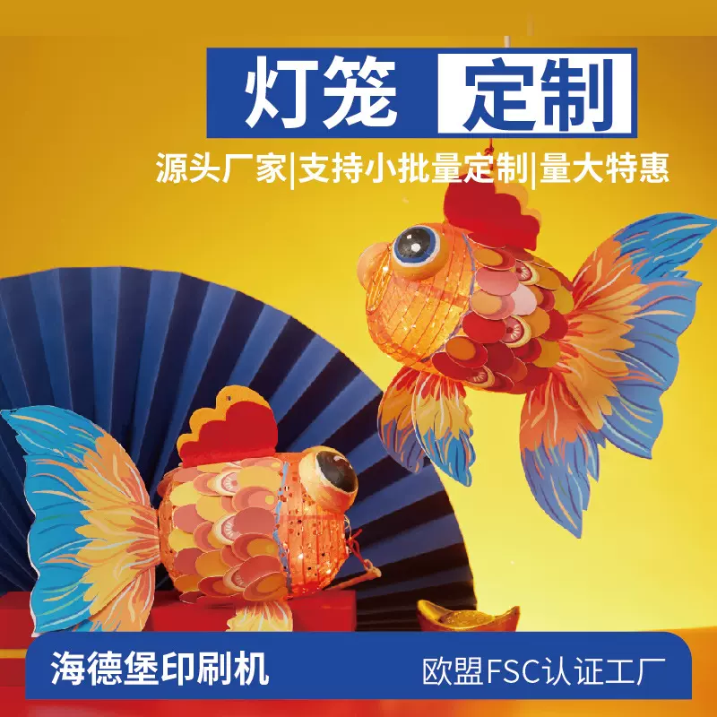中秋新年春节diy好运金鱼灯儿童制作材料包灯笼非遗花灯定制LOGO