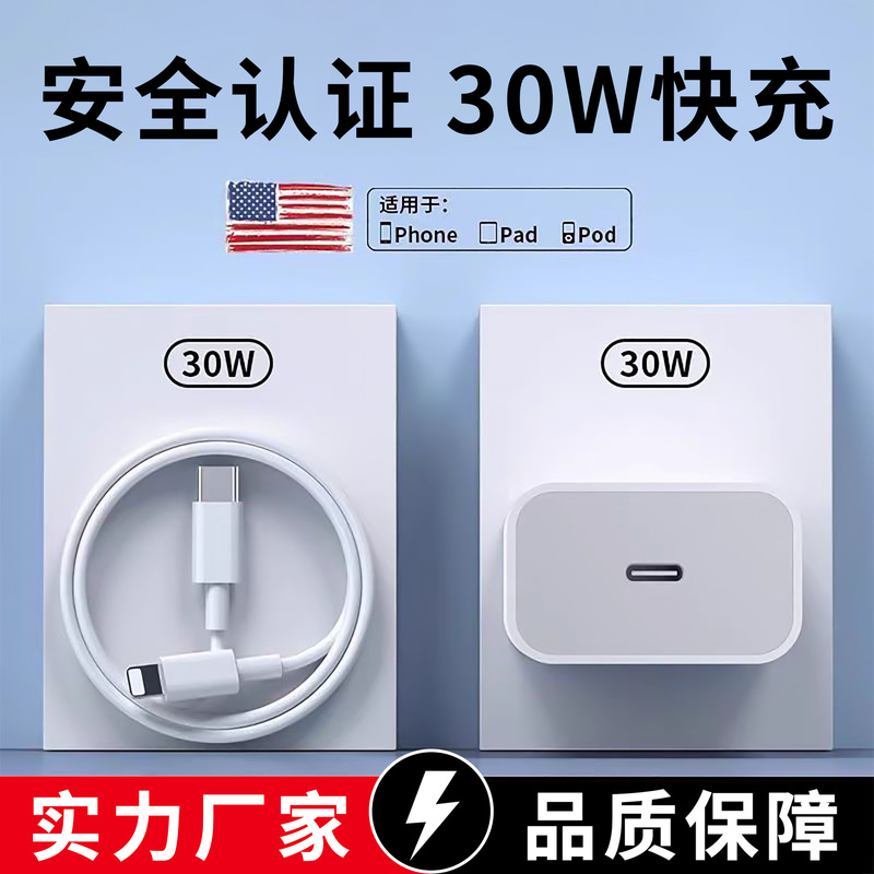Suitable Charger Apple Pd30W Fast Charging Iphone15 Mobile Phone Charging Head Set Wholesale Certification