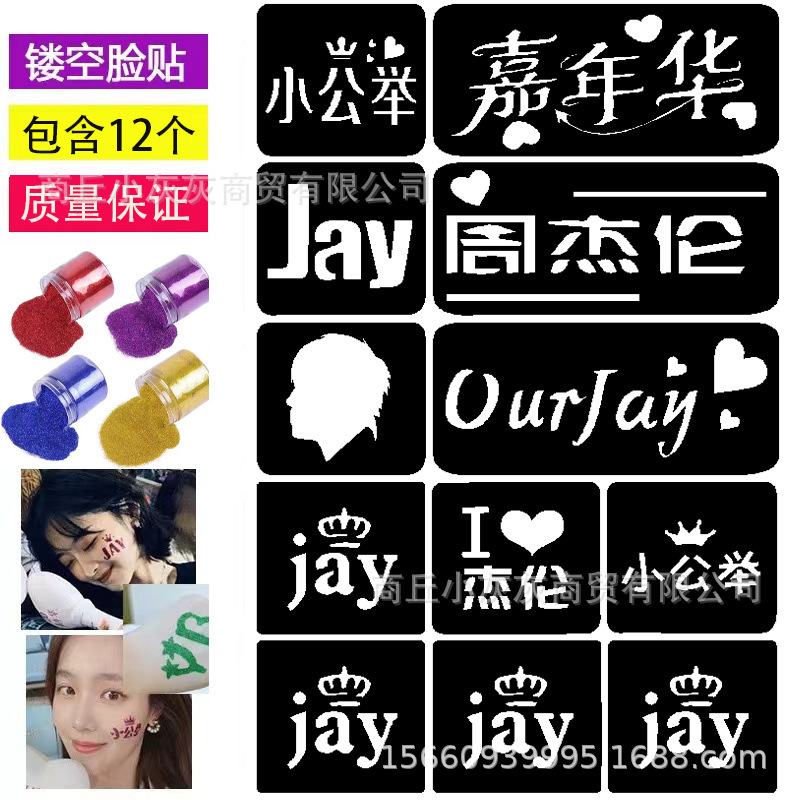 Jay Chou concert peripheral fans support hollow face stickers star glitter stickers star-chasing cartoon laser wholesale Jay Chou concert peripheral fans support hollow face stickers star glitter stickers star-chasing cartoon laser wholesale