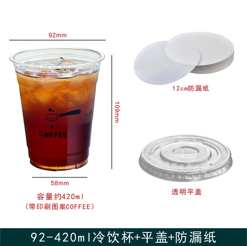 一次性冷饮杯高透加厚防漏咖啡杯外带打包杯塑料杯带盖可定 制|undefined