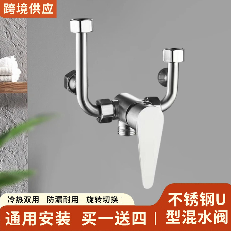 全铜主体不锈钢U型混水阀电热水器明装混合水龙头淋浴器通用配件