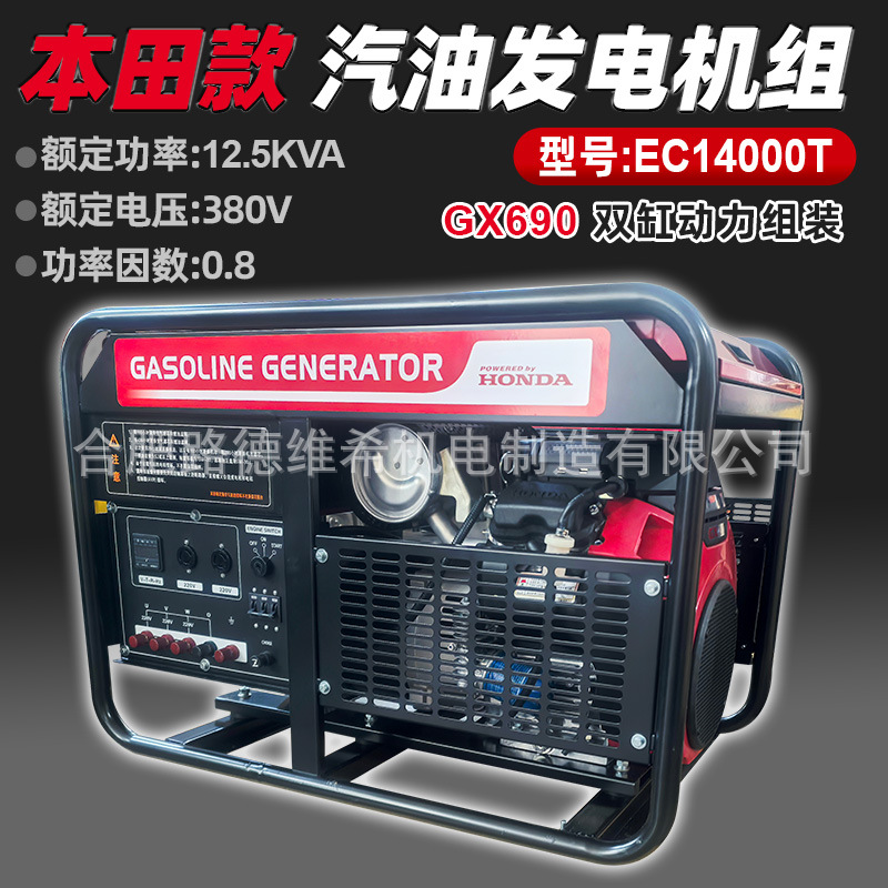 EC14000/T原装本田GX690汽油发电机11KW单三相220V380V风冷适用于