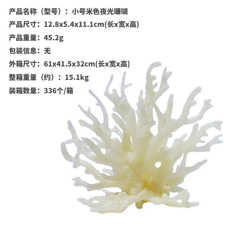 Pequeño coral luminoso beige (sin base)