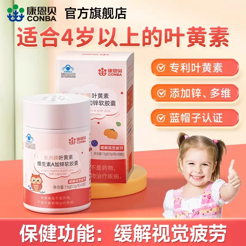 Конба Лутеин Витамин А плюс Цинк мягкие капсулы 0,5 г/капсула*30 капсул