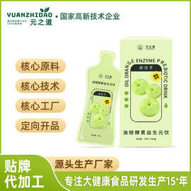 贴牌油柑酵素 益生元口服液 益生菌植物酵素饮 微生物发酵厂代工