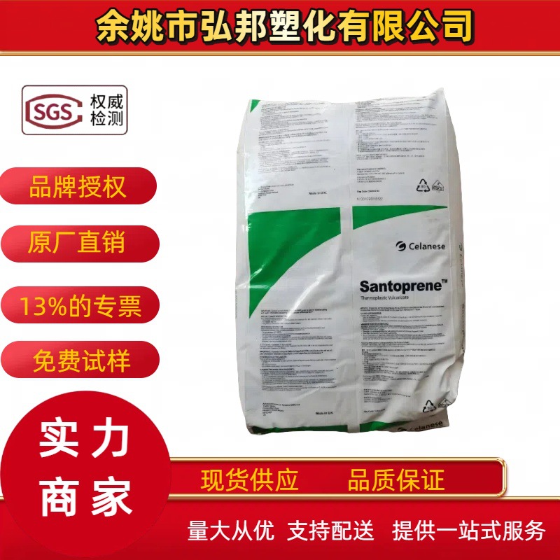 TPV美国塞拉尼斯8211-35 8271-75注塑挤出级食品容器家电原料