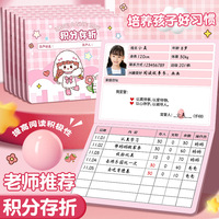 小学生积分存折可爱奖励激励儿童打卡记录卡阅读学习好习惯养成册