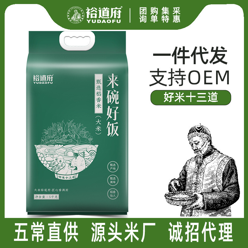 【Come and Have a Bowl of Good Rice】Yudao Fu's Selected Fragrant Rice 5Kg/Bag 25-Year-Old New Rice Northeastern Rice Japonica Rice 5kg