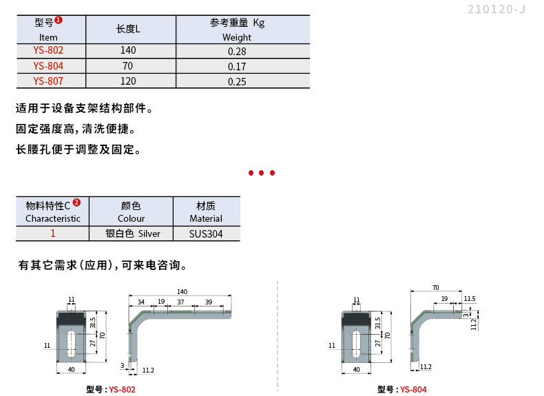 钣件支架