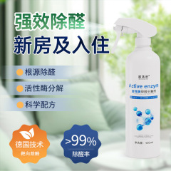 甲醛清除剂生物酶去甲醛喷雾新房家用装修快速除醛甲醛净化分解液