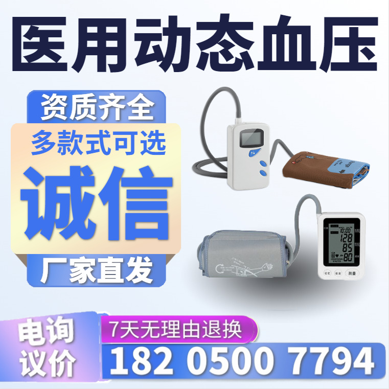 【24小时动态血压仪】_24小时动态血压仪价格/图片/品牌_厂家