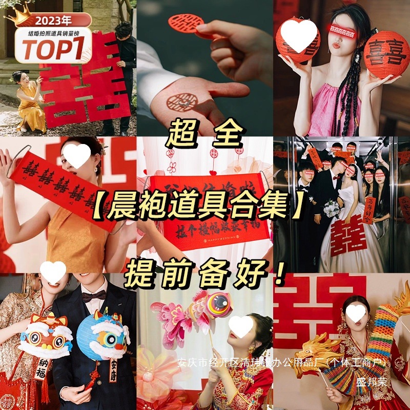 厂家拍摄婚礼厂家伴娘灯笼婚房布置接亲游戏结婚创意喜字晨袍拍照