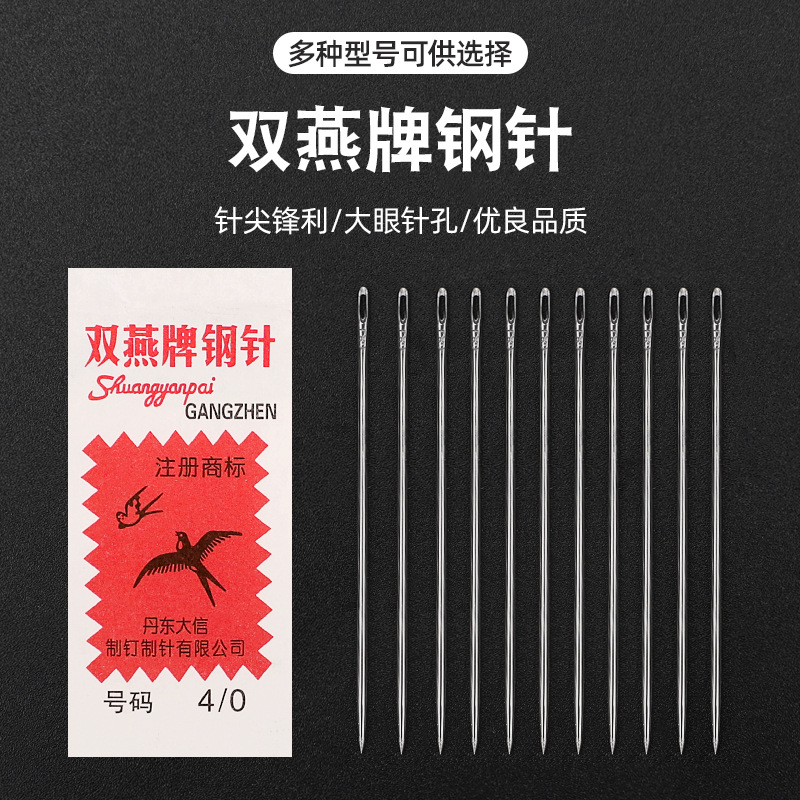 不锈钢钢针双燕家用缝衣服耐用针缝被子针大眼针手工大号长针其他