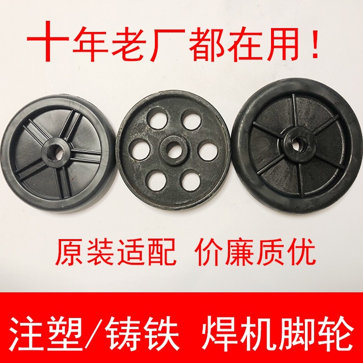 BX1交流电焊机脚轮 电焊机铸铁脚轮空压机轮子 铁轮子3寸4寸5寸