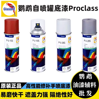 Glasurit鹦鹉自喷漆塑料底漆修补手喷漆易磨快干中途环氧封闭遮盖