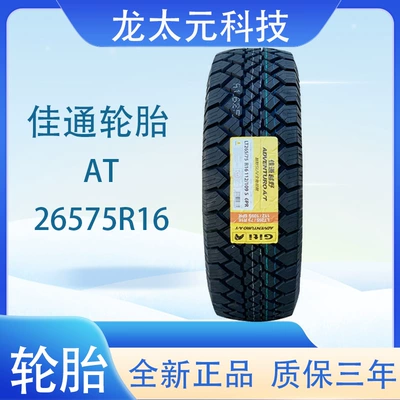 Giti Tire (Giti) Giti 265/75R16-6PR is suitable for BAIC Warrior BJ2022