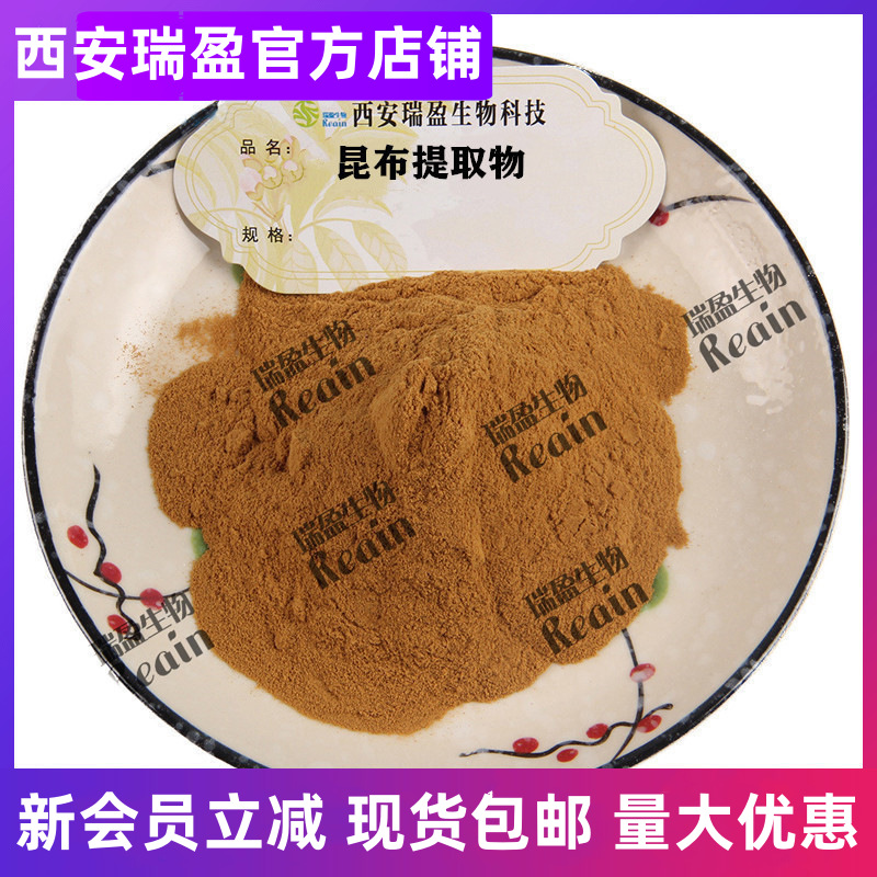 昆布提取物30:1 海带提取物 昆布粉 昆布多糖1kg起订水溶昆布提取