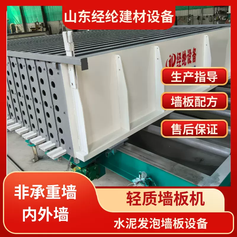 轻质墙板机非承重墙体全自动吊挂力强稳定性好水泥发泡墙板设备