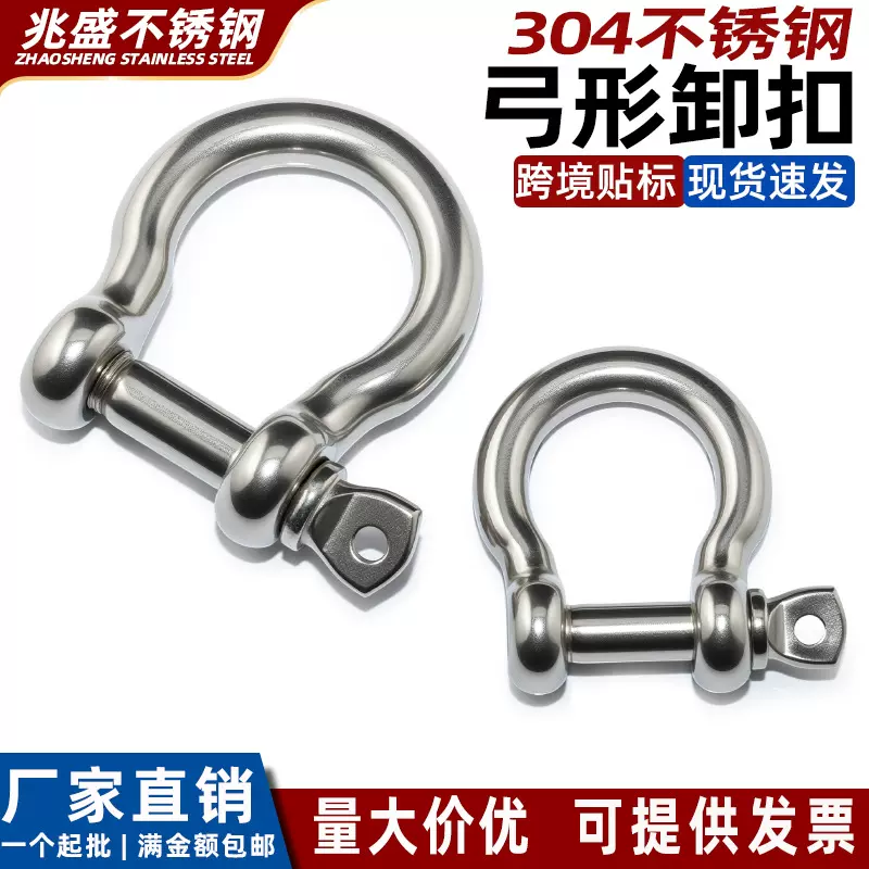 304不锈钢弓型卸扣 高强度船用起重欧式弓形吊装带连接扣 M4-M38