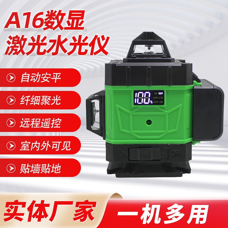 批发16线红外线水平仪绿光蓝光激光仪高精度贴地贴墙便携式水平仪