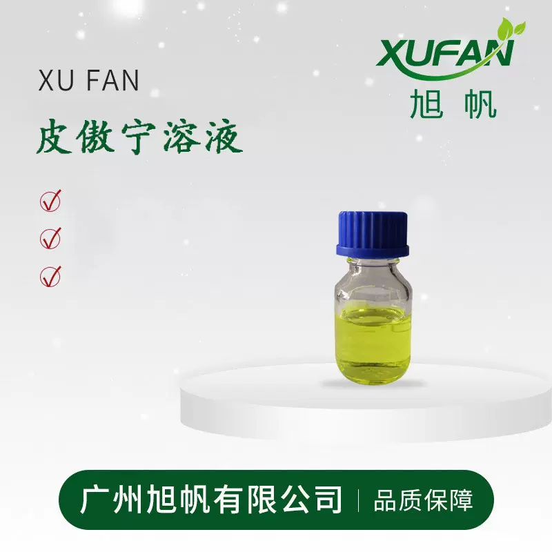 旭帆护肤 皮傲宁溶液  安全祛痘 强效杀 菌 100克起拍 欢迎采购