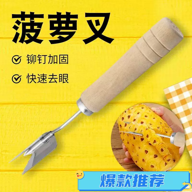 锋利菠萝刀木柄不锈钢削皮器v型挖眼去皮家用工具神器凤梨刀批发