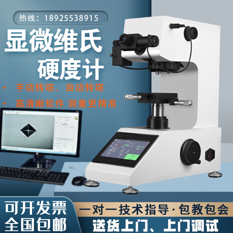 HV-1000Z显微硬度计 全自动转塔维氏硬度机 渗碳层硬度热处理热卖