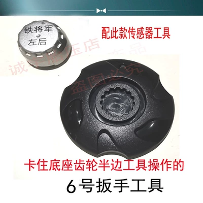 Tire pressure monitoring system – anti-lock nut, housing, others - external-tool-for-opening-the-battery-cover-half-side-for-model-6