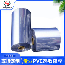 PVC热收缩膜 PVC透明热缩袋热收缩膜塑料包装薄膜对折pvc热收缩袋