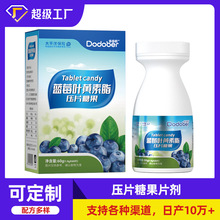 蓝莓叶黄素脂代发青少年非护眼营养压片糖果学生非近视防护咀嚼片