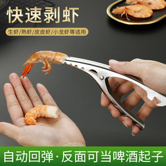 304 stainless steel shrimp peeling artifact shrimp separator to remove shrimp meat and remove shrimp skin kitchen creative tool shrimp peeler