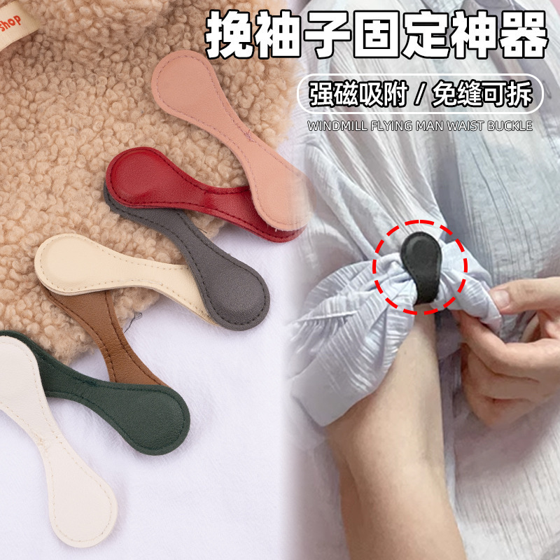 裤脚磁吸扣免缝挽边贴裤子衣袖口改短神器防拖地强磁扣裤脚固定夹|undefined