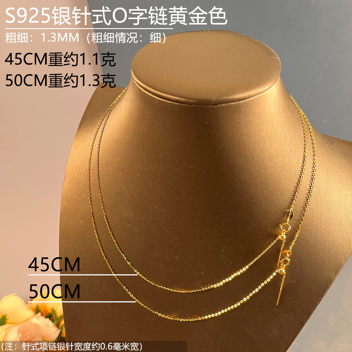 13mm金色45-50CM针式闪欧链