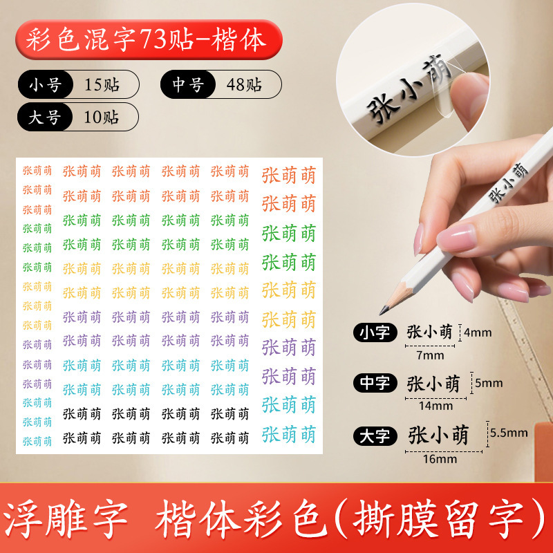 水晶标撕膜留字姓名贴透明名字贴纸防水防油uv转印铅笔幼儿园贴纸|undefined