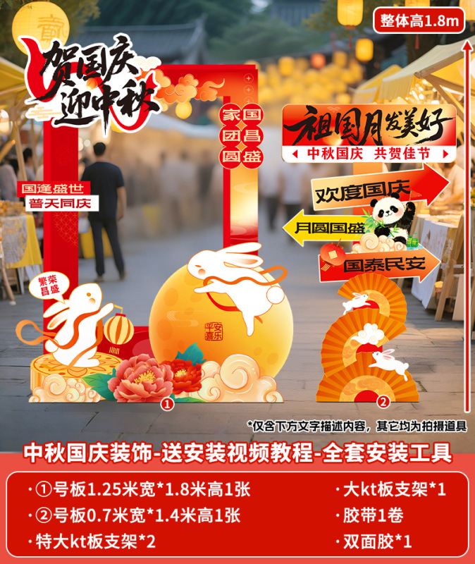 中秋国庆节场景布置装饰氛围商场店铺活动打卡拍照室内背景墙kt|undefined