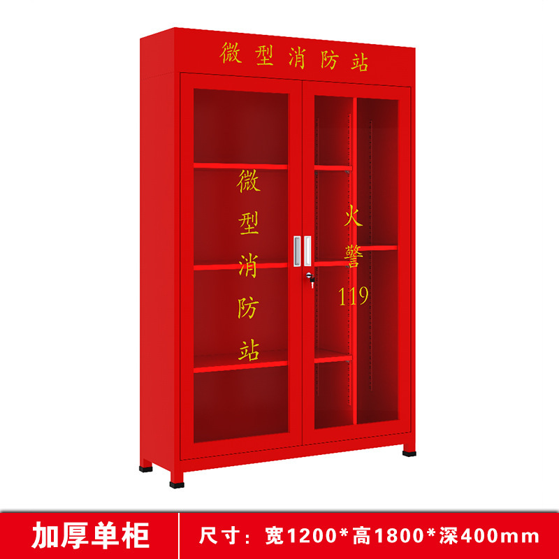 微型消防站消防柜室外建筑工地安全柜消防器材放置柜微型消防站|undefined
