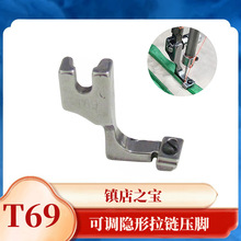 T69 工业缝纫机平车上拉链压脚 单针缝制拉链辅助压脚