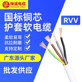 厂家供应禅诚电缆RVV二芯三芯四芯五芯纯铜电缆线国标白色护套线