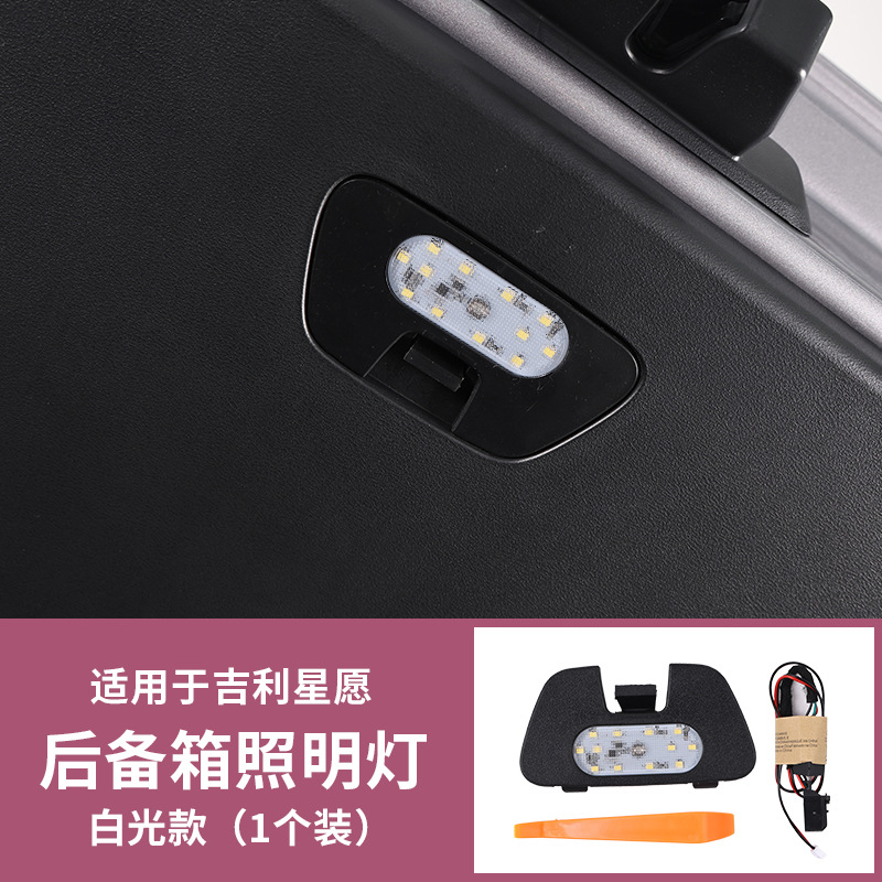 Suitable for Geely Xingyue trunk light, non-destructive installation of trunk lighting, Xingyue automatic sensing high-brightness LED beads