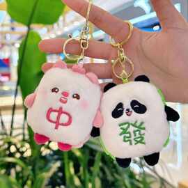 新款發財中麻将熊猫毛绒公仔挂件可爱水豚海狸露比钥匙扣娃娃批发