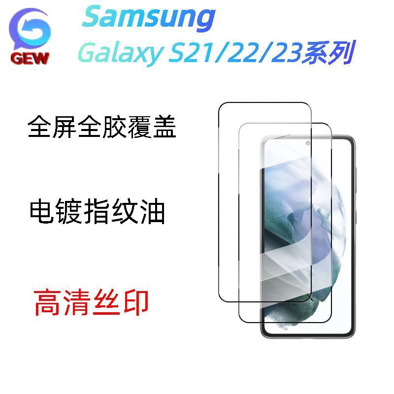 适用三星S21/S22/S23系列钢化膜高清防窥磨砂紫光2.5D电镀指纹油|undefined
